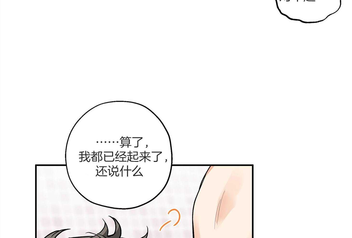 《蠢狼抱枕饲养录》漫画最新章节第75话 椅子碎了免费下拉式在线观看章节第【30】张图片