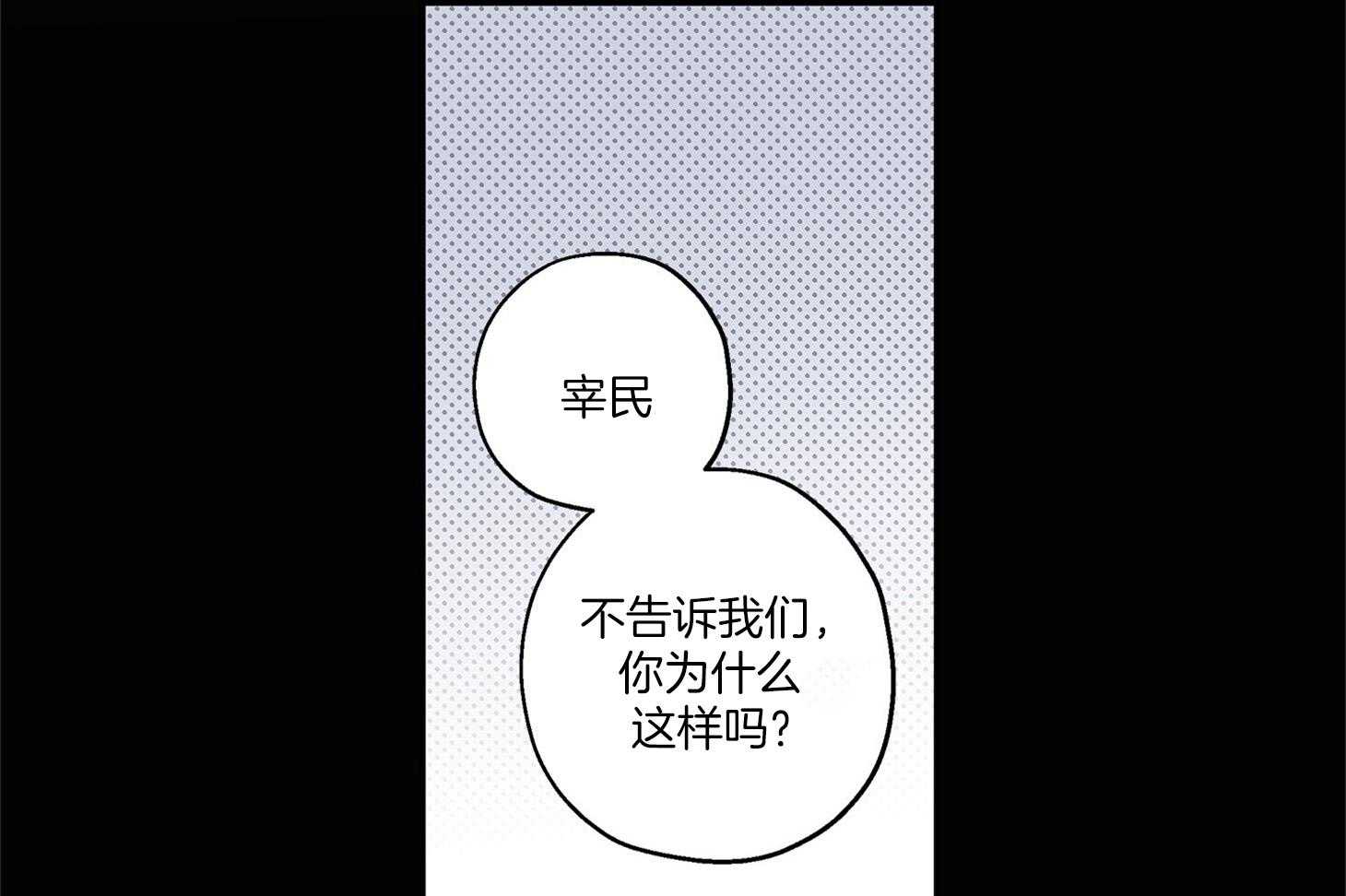 《蠢狼抱枕饲养录》漫画最新章节第73话 我想你免费下拉式在线观看章节第【54】张图片