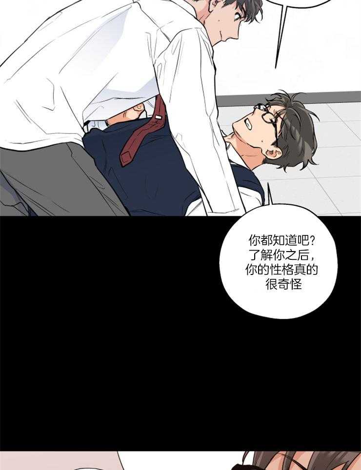 《蠢狼抱枕饲养录》漫画最新章节第70话 你喜欢我吧？免费下拉式在线观看章节第【23】张图片