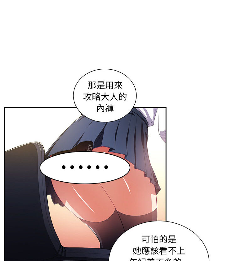 《难缠小恶女》漫画最新章节第6话 6免费下拉式在线观看章节第【25】张图片