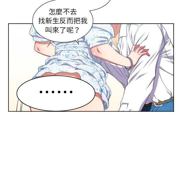 《难缠小恶女》漫画最新章节第20话 20免费下拉式在线观看章节第【4】张图片