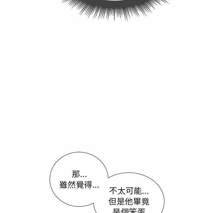 《难缠小恶女》漫画最新章节第83话 83免费下拉式在线观看章节第【15】张图片