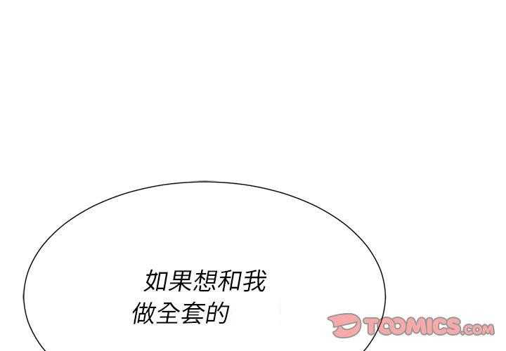 《难缠小恶女》漫画最新章节第90话 90免费下拉式在线观看章节第【37】张图片