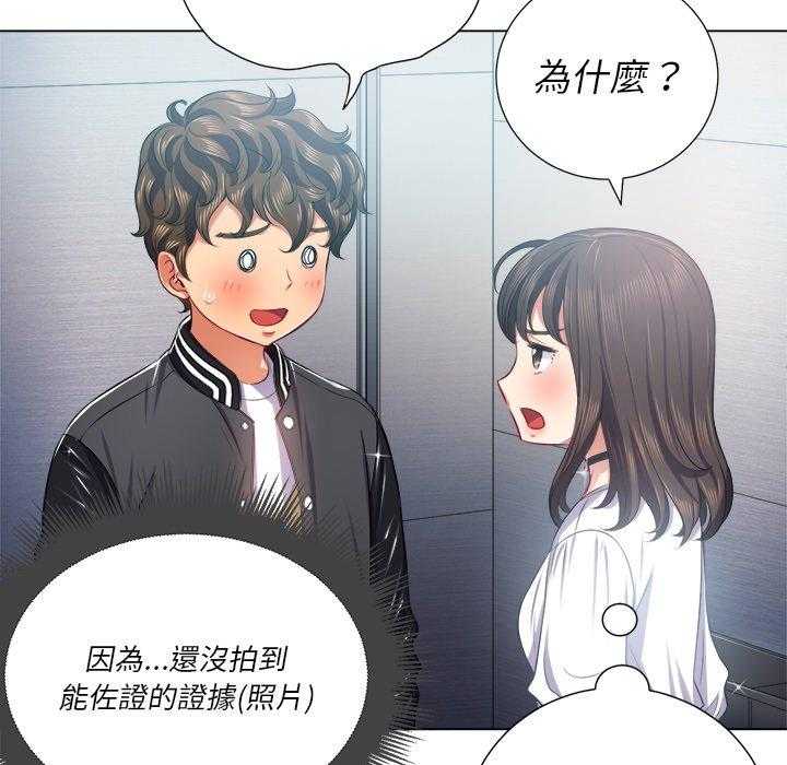 《难缠小恶女》漫画最新章节第90话 90免费下拉式在线观看章节第【26】张图片