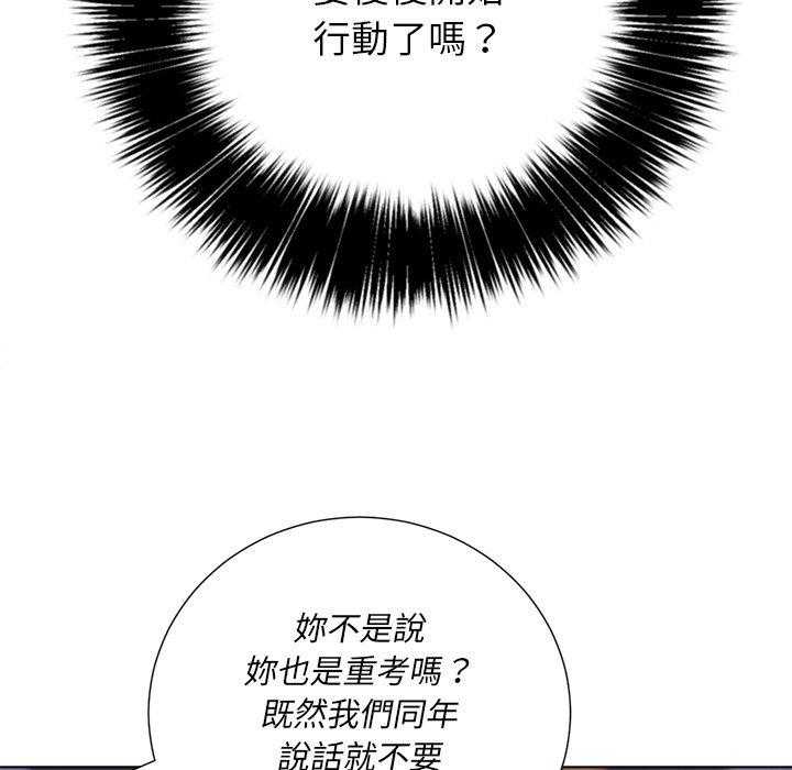 《难缠小恶女》漫画最新章节第100话 100免费下拉式在线观看章节第【5】张图片