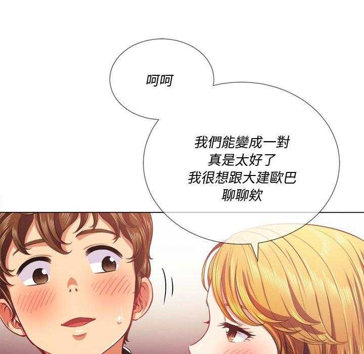 《难缠小恶女》漫画最新章节第105话 105免费下拉式在线观看章节第【15】张图片