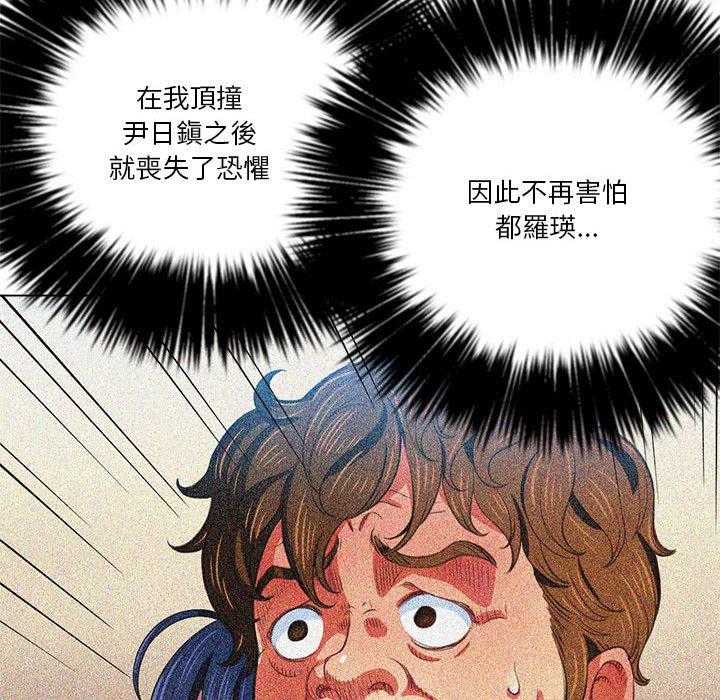 《难缠小恶女》漫画最新章节第132话 132免费下拉式在线观看章节第【19】张图片