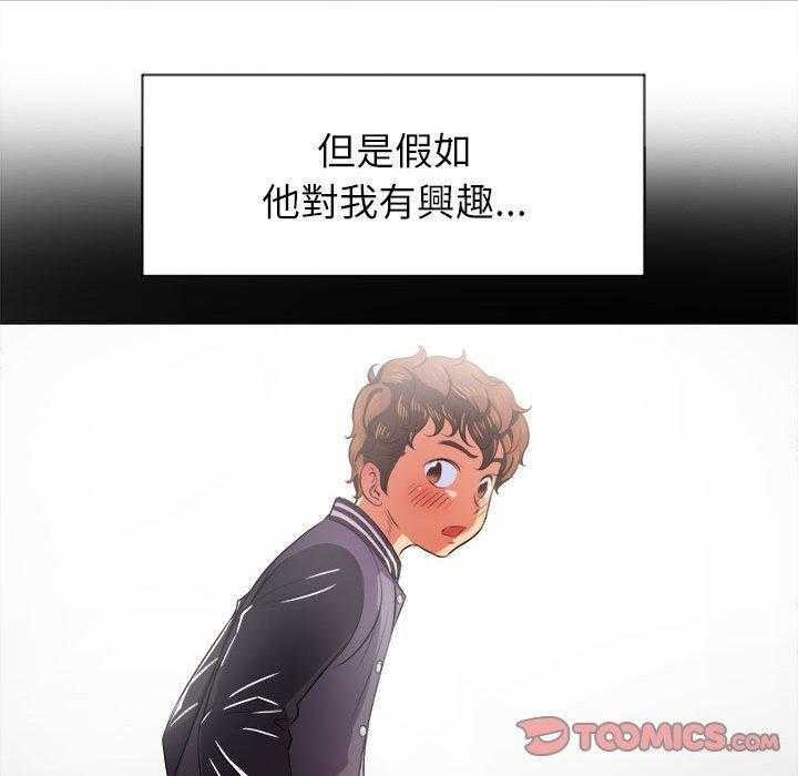 《难缠小恶女》漫画最新章节第133话 133免费下拉式在线观看章节第【2】张图片