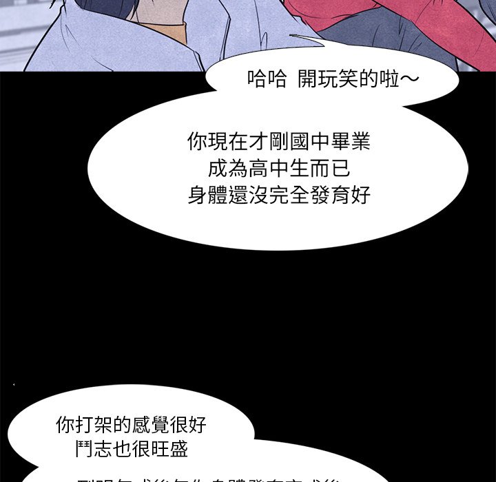 《高校巅峰》漫画最新章节第6话 6_全国地区免费下拉式在线观看章节第【33】张图片