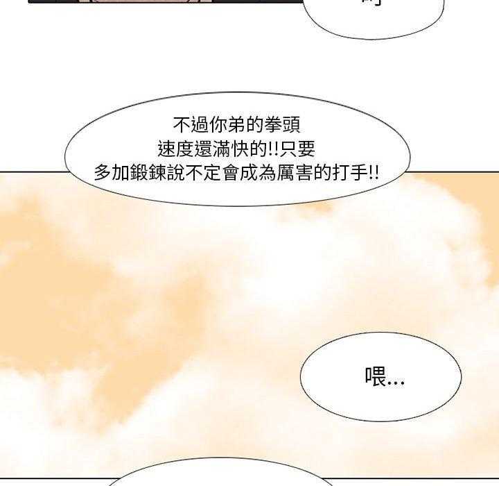 《高校巅峰》漫画最新章节第69话 等级差距免费下拉式在线观看章节第【36】张图片