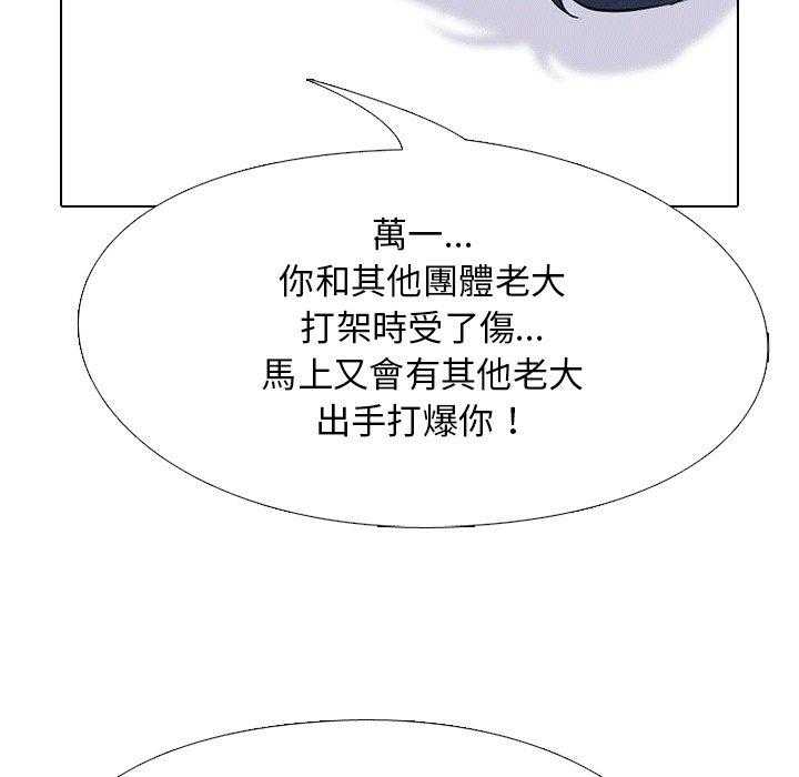 《高校巅峰》漫画最新章节第133话 唯一的老大免费下拉式在线观看章节第【4】张图片