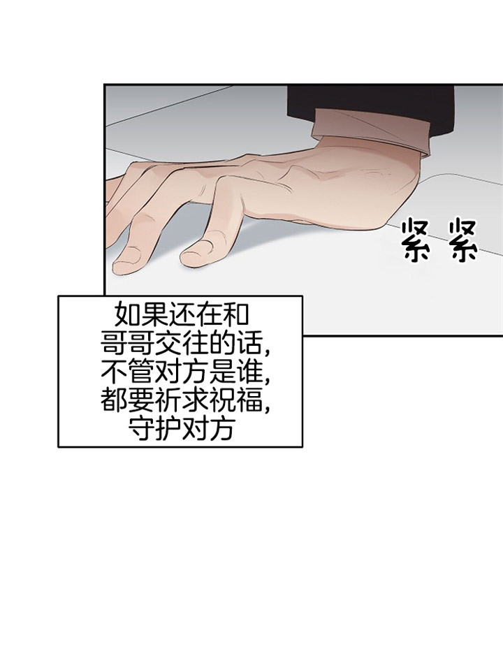 《神圣的夜晚》漫画最新章节第6话 6_没有把他当哥哥免费下拉式在线观看章节第【13】张图片