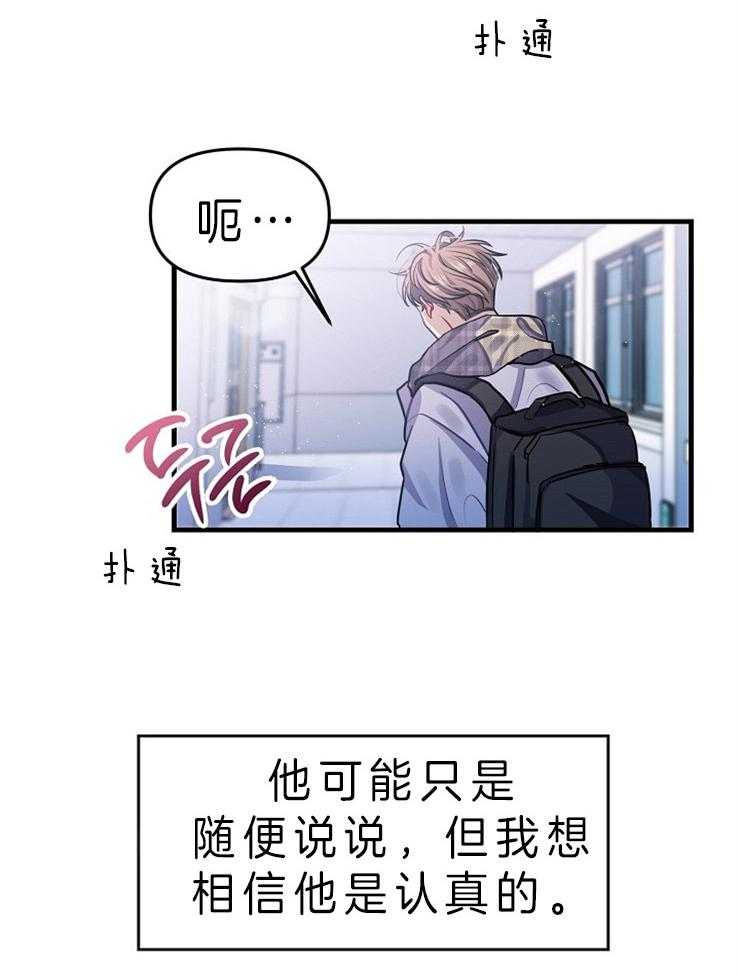 《请遵守约定》漫画最新章节第1话 告白免费下拉式在线观看章节第【21】张图片