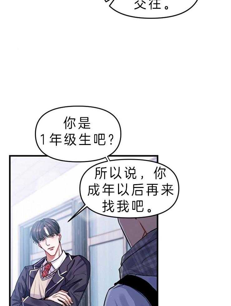 《请遵守约定》漫画最新章节第1话 告白免费下拉式在线观看章节第【29】张图片