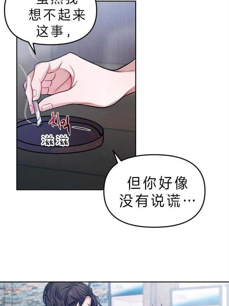 《请遵守约定》漫画最新章节第3话 我不记得你免费下拉式在线观看章节第【11】张图片