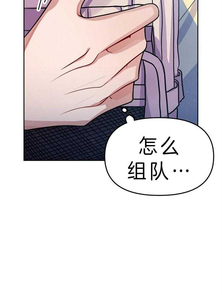 《请遵守约定》漫画最新章节第7话 组队邀请免费下拉式在线观看章节第【11】张图片