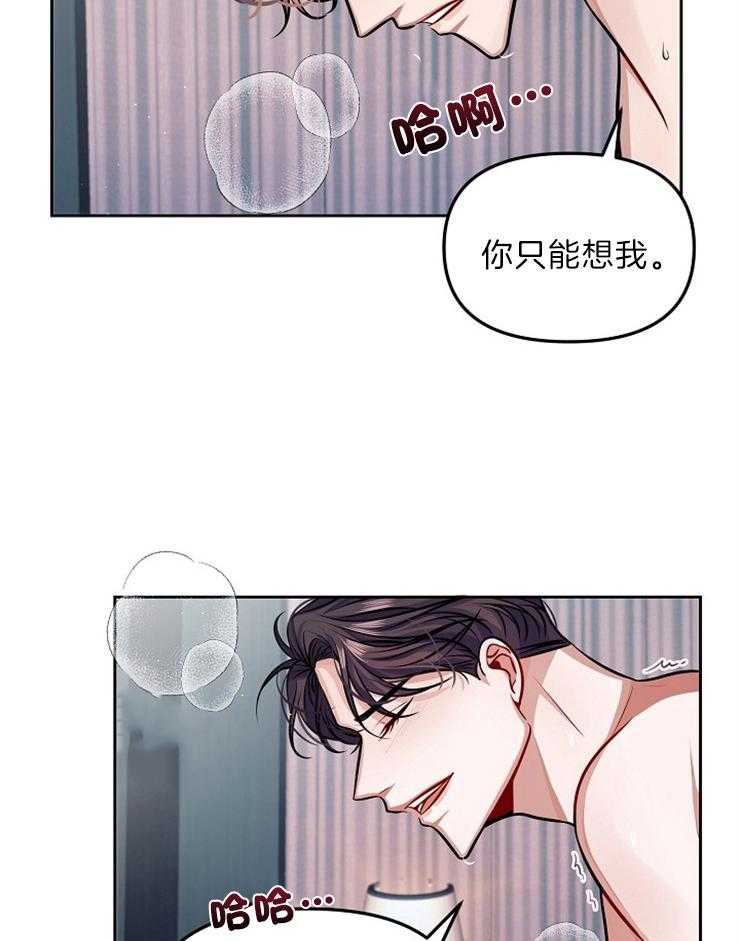 《请遵守约定》漫画最新章节第11话 你只能想着我免费下拉式在线观看章节第【22】张图片