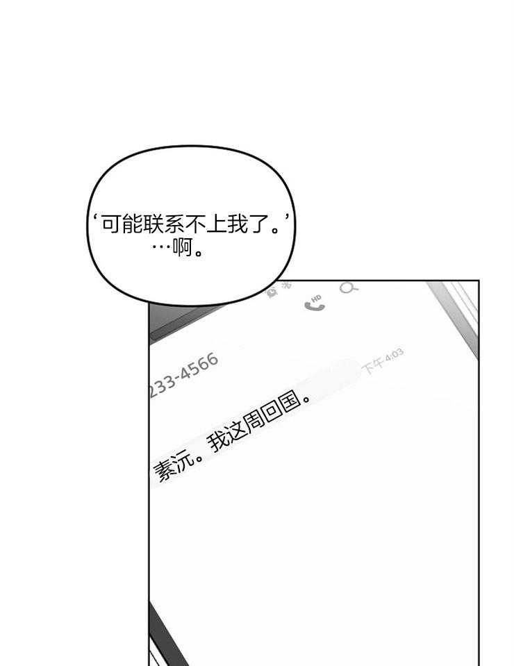 《请遵守约定》漫画最新章节第13话 堵住你的嘴免费下拉式在线观看章节第【27】张图片