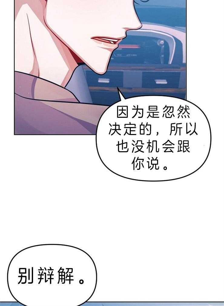 《请遵守约定》漫画最新章节第22话 质问免费下拉式在线观看章节第【12】张图片