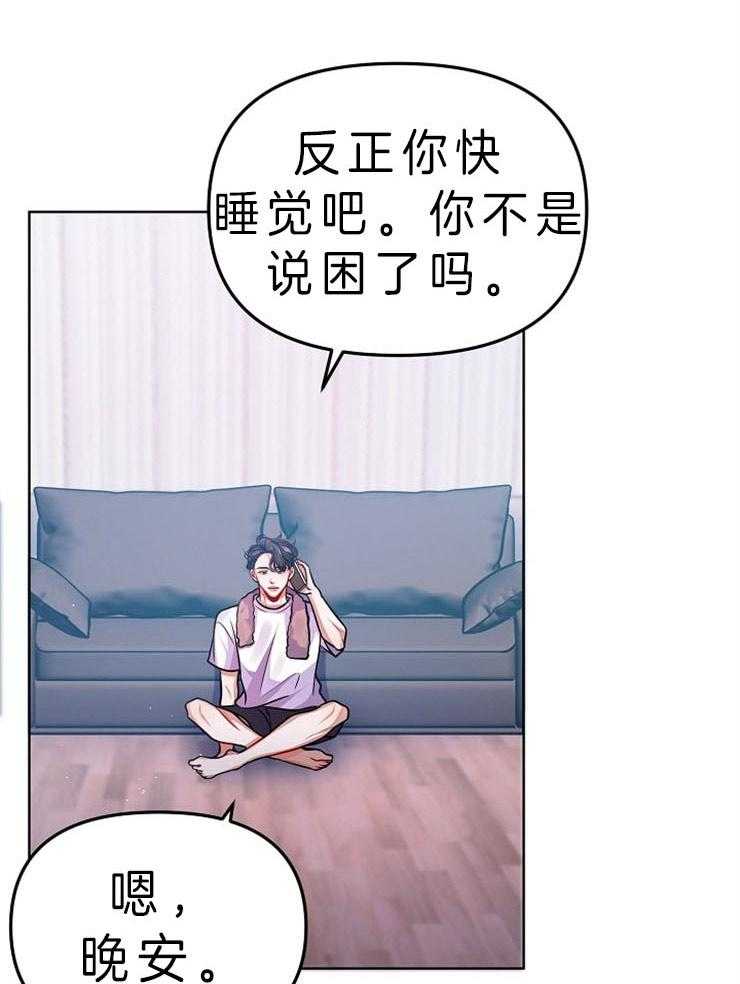 《请遵守约定》漫画最新章节第25话 觉得他可爱免费下拉式在线观看章节第【7】张图片