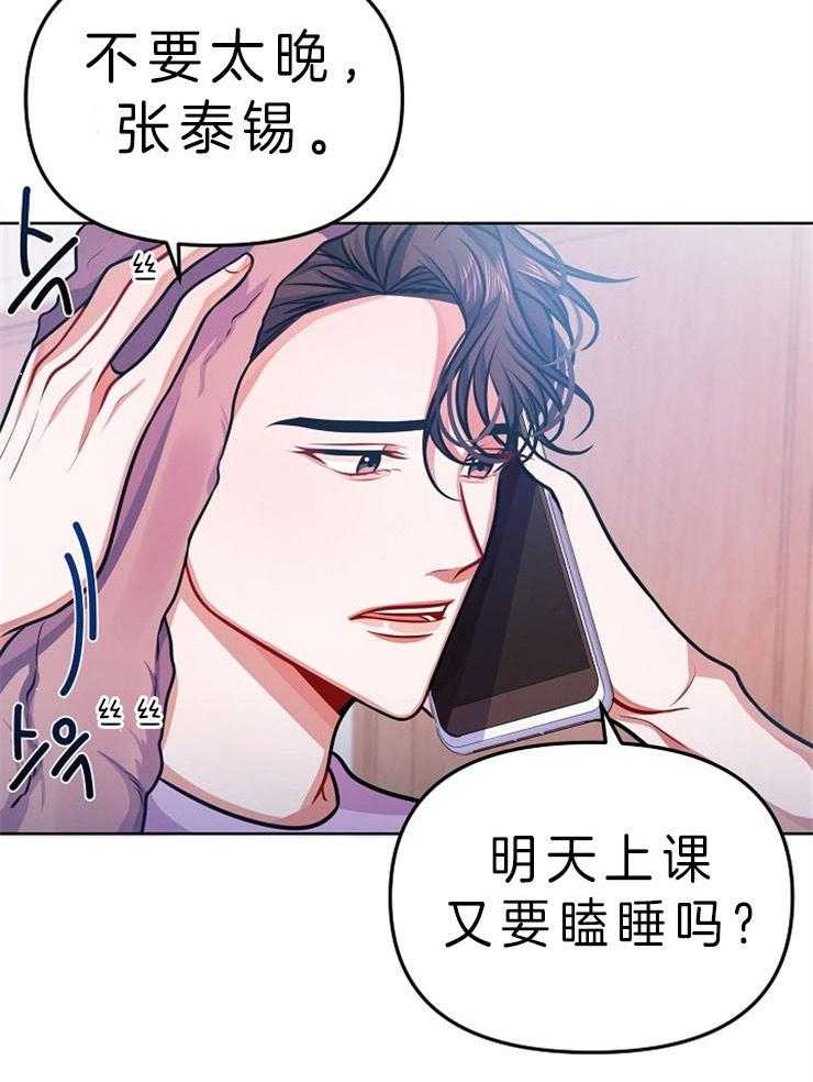 《请遵守约定》漫画最新章节第25话 觉得他可爱免费下拉式在线观看章节第【8】张图片