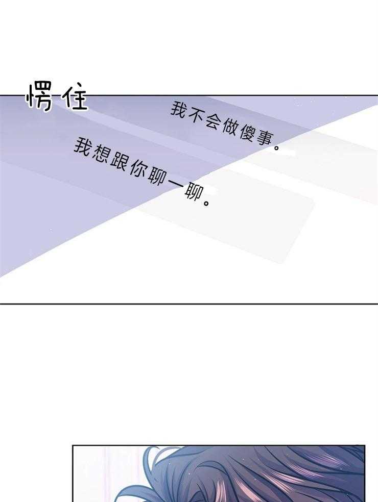 《请遵守约定》漫画最新章节第25话 觉得他可爱免费下拉式在线观看章节第【2】张图片