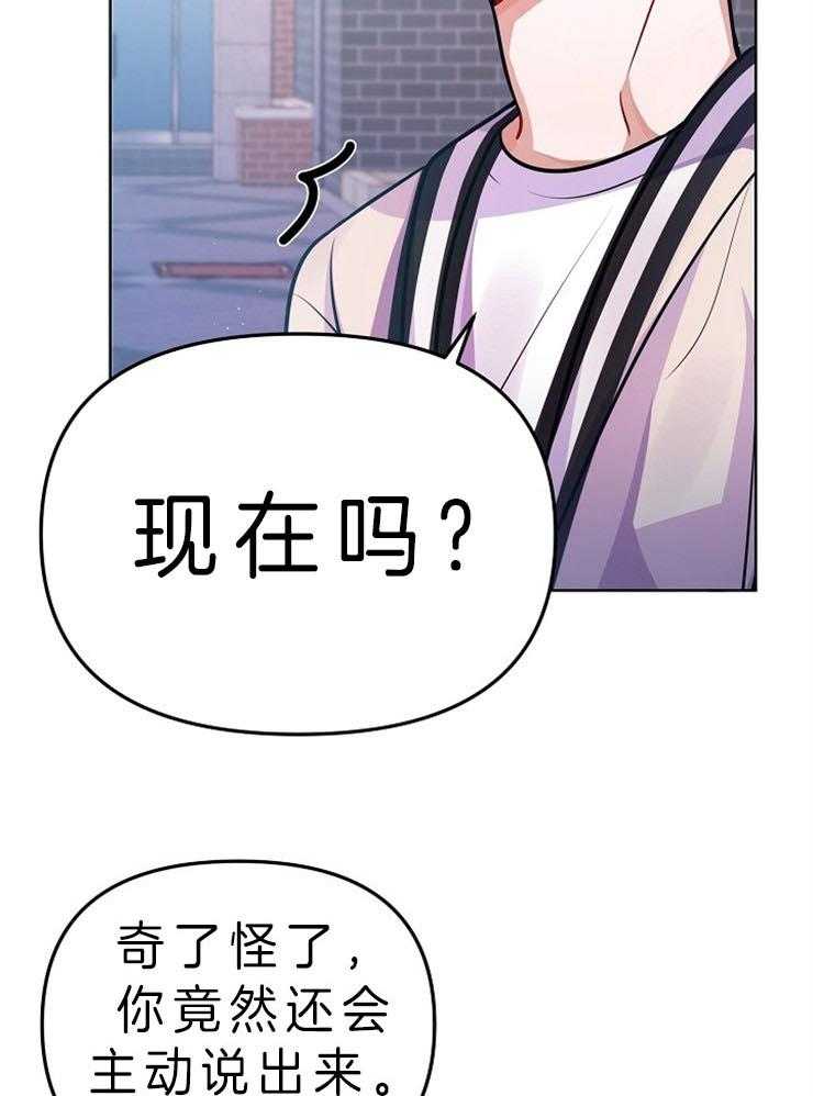 《请遵守约定》漫画最新章节第29话 偷偷地道歉免费下拉式在线观看章节第【20】张图片