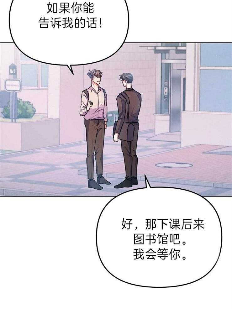 《请遵守约定》漫画最新章节第32话 图书馆免费下拉式在线观看章节第【19】张图片