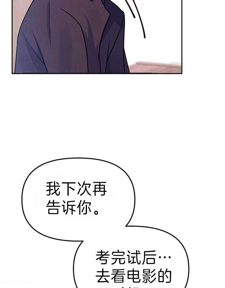 《请遵守约定》漫画最新章节第35话 保留答案免费下拉式在线观看章节第【2】张图片