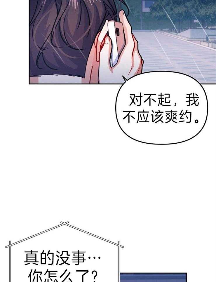 《请遵守约定》漫画最新章节第38话 拒绝免费下拉式在线观看章节第【8】张图片