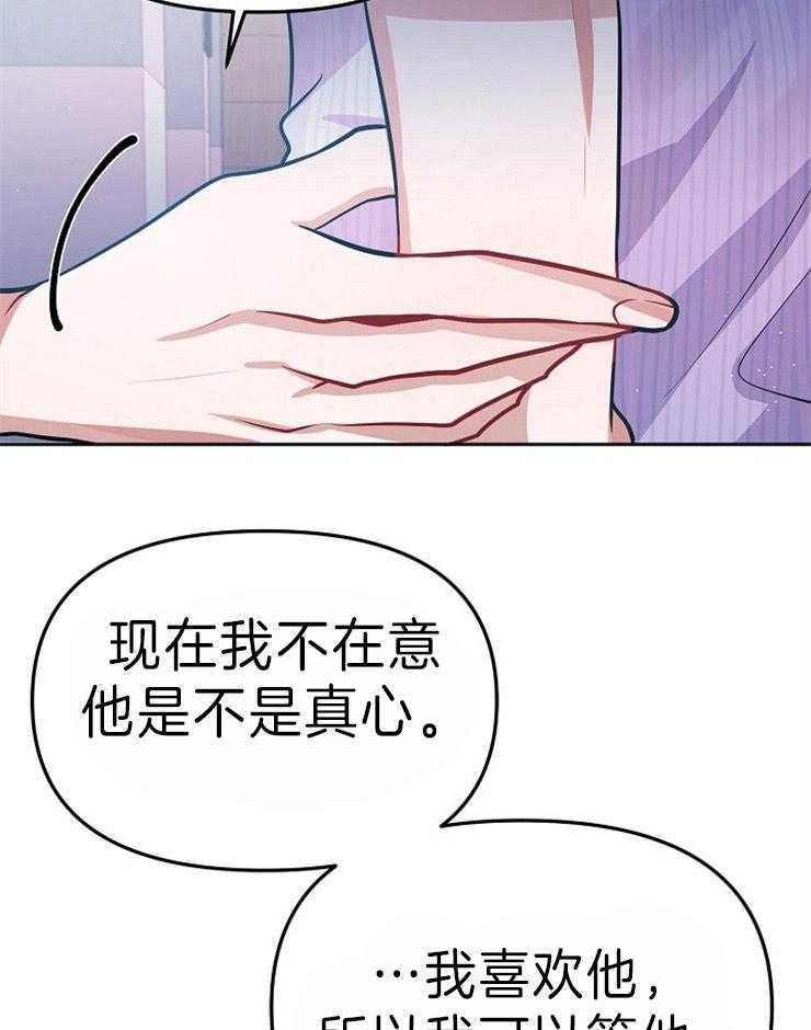 《请遵守约定》漫画最新章节第38话 拒绝免费下拉式在线观看章节第【33】张图片