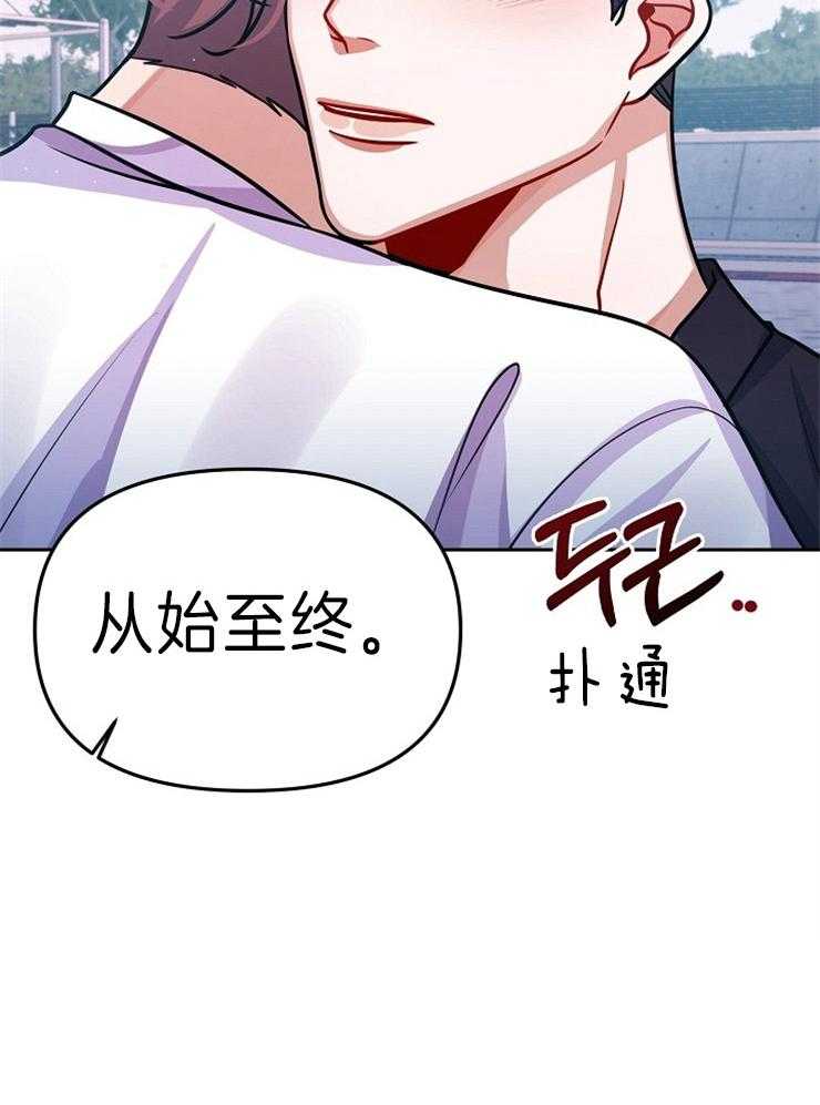 《请遵守约定》漫画最新章节第40话 你很可爱免费下拉式在线观看章节第【28】张图片