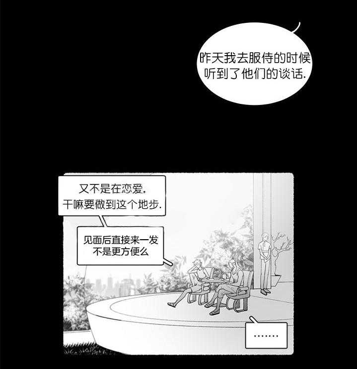 《假日之恋》漫画最新章节第7话 7_离别悄然来临免费下拉式在线观看章节第【21】张图片