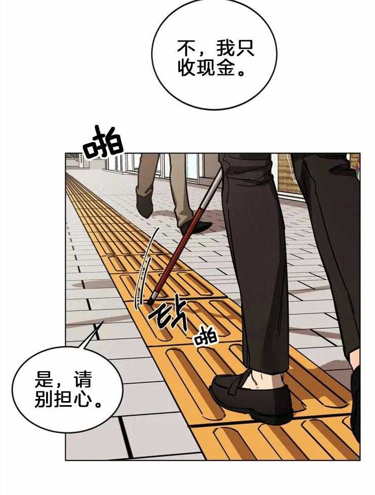 《蒙眼游戏》漫画最新章节第1话 盲人免费下拉式在线观看章节第【20】张图片