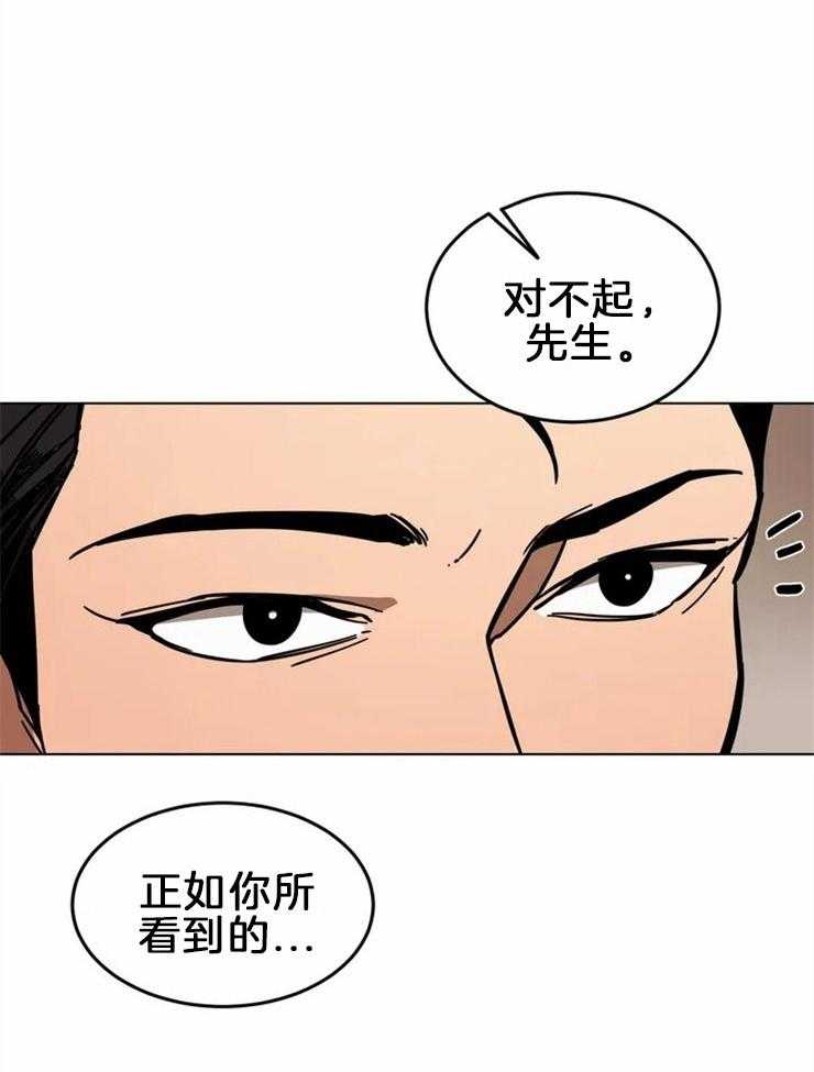 《蒙眼游戏》漫画最新章节第1话 盲人免费下拉式在线观看章节第【16】张图片