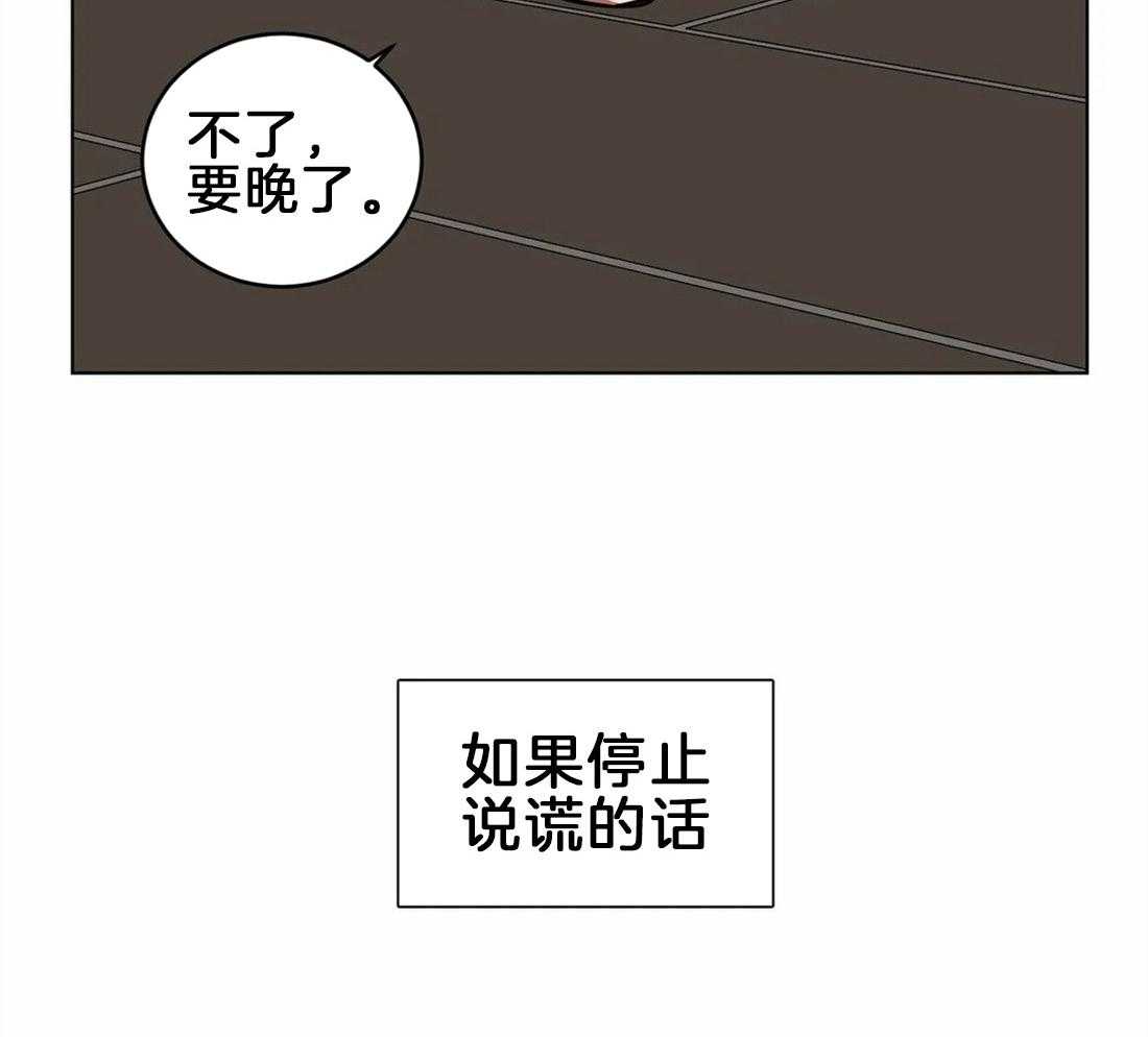 《蒙眼游戏》漫画最新章节第4话 谎言的世界免费下拉式在线观看章节第【16】张图片