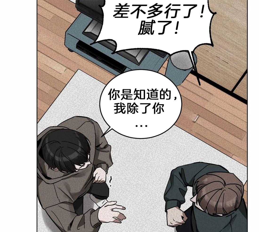 《蒙眼游戏》漫画最新章节第6话 我的选择免费下拉式在线观看章节第【34】张图片