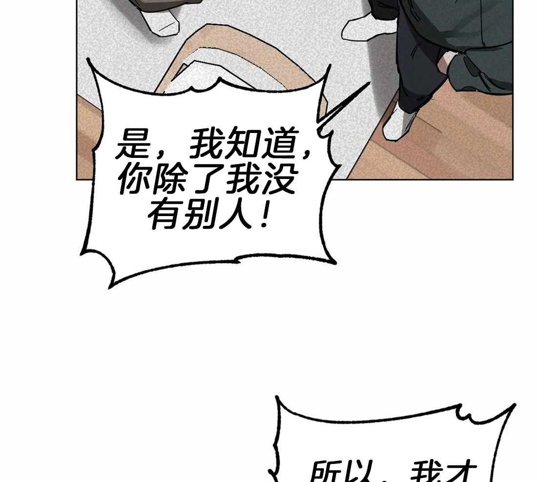 《蒙眼游戏》漫画最新章节第6话 我的选择免费下拉式在线观看章节第【33】张图片