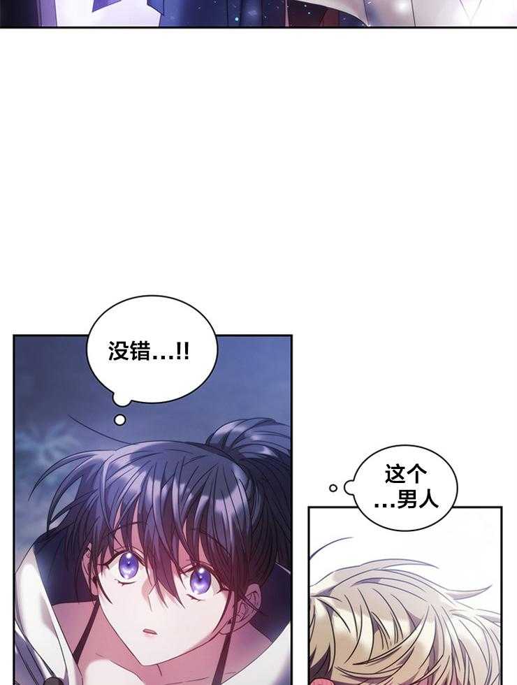 《穿到异界抱大腿》漫画最新章节第7话 7_没有免疫力免费下拉式在线观看章节第【24】张图片