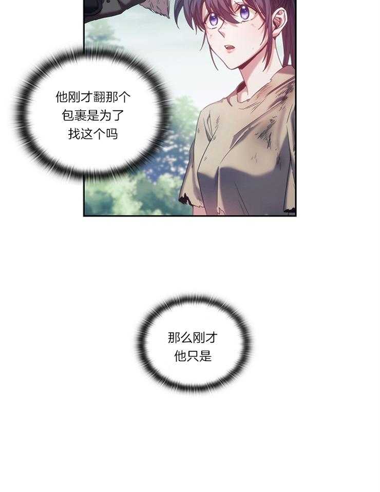 《穿到异界抱大腿》漫画最新章节第21话 先笑再说免费下拉式在线观看章节第【18】张图片