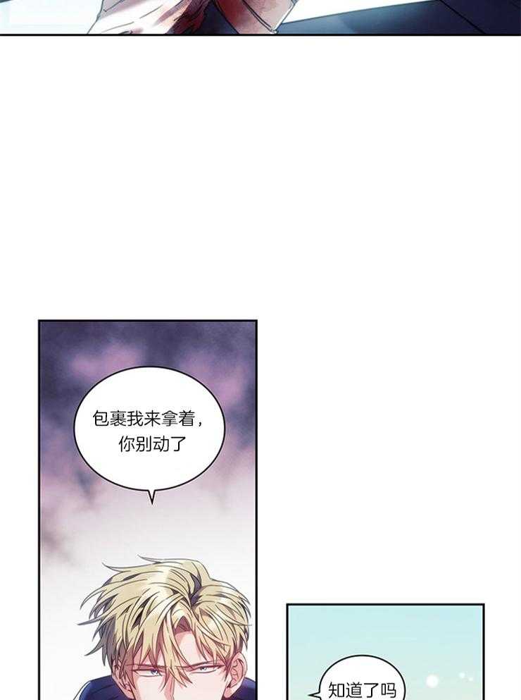 《穿到异界抱大腿》漫画最新章节第21话 先笑再说免费下拉式在线观看章节第【4】张图片