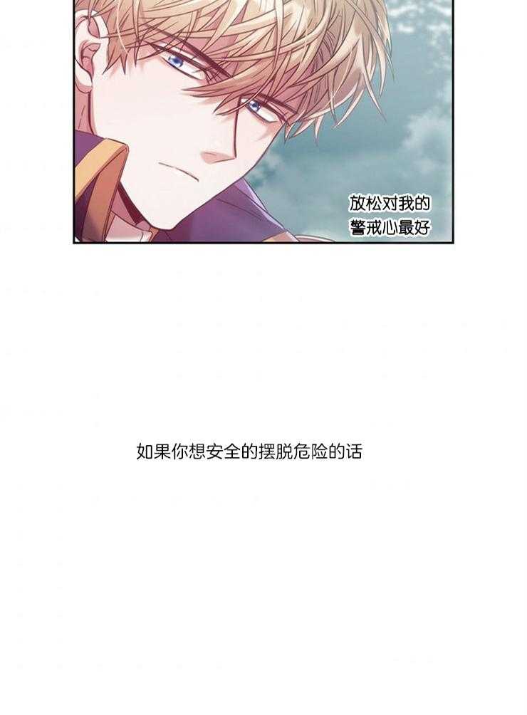 《穿到异界抱大腿》漫画最新章节第21话 先笑再说免费下拉式在线观看章节第【1】张图片