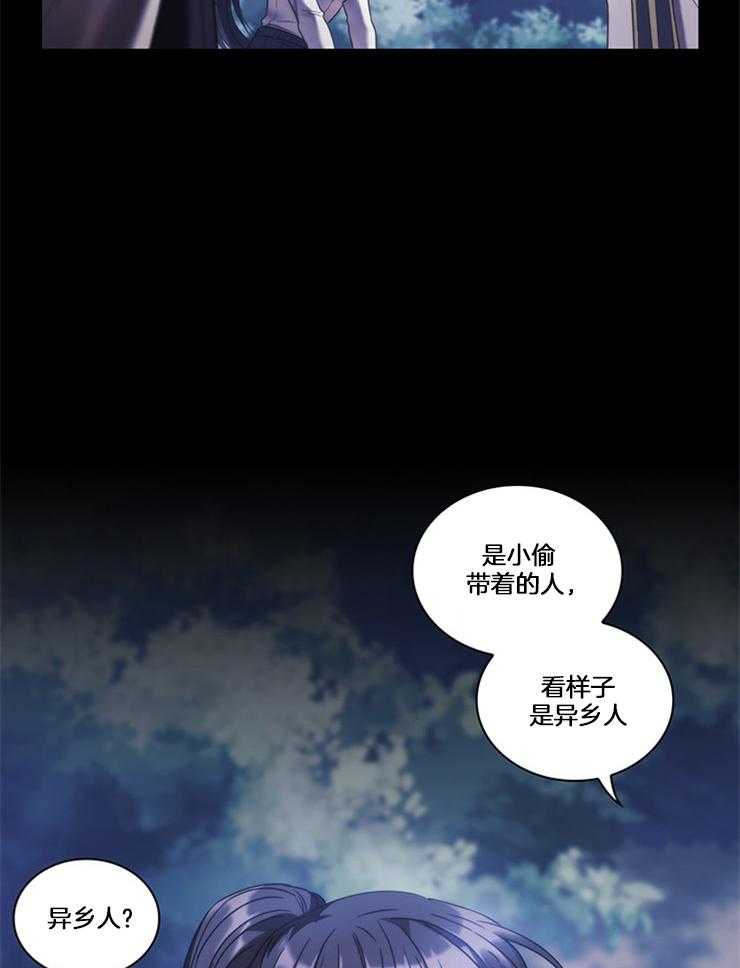 《穿到异界抱大腿》漫画最新章节第30话 未知命运免费下拉式在线观看章节第【31】张图片