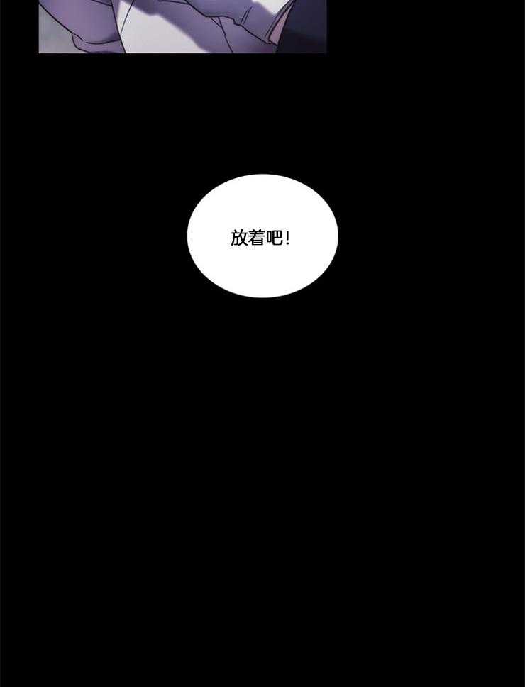 《穿到异界抱大腿》漫画最新章节第30话 未知命运免费下拉式在线观看章节第【23】张图片