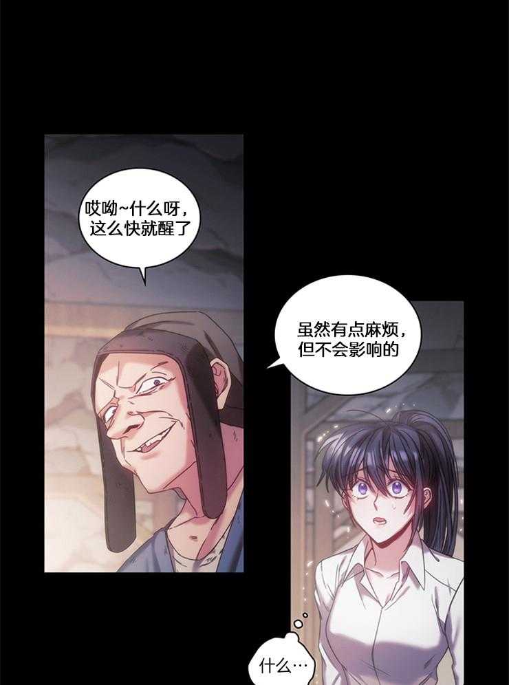 《穿到异界抱大腿》漫画最新章节第31话 真狠免费下拉式在线观看章节第【30】张图片