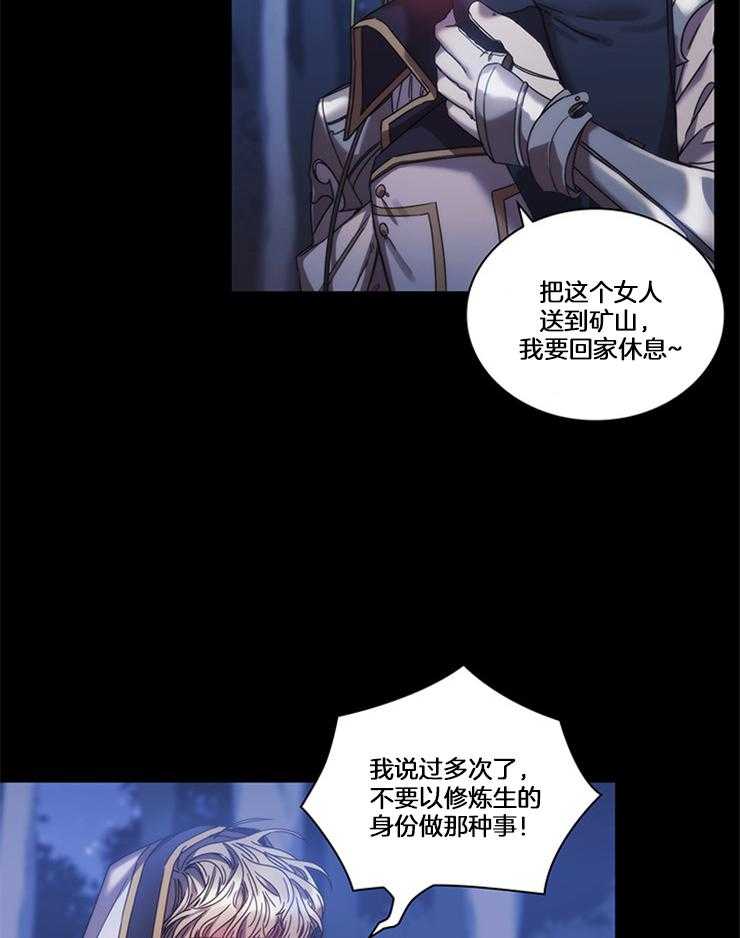 《穿到异界抱大腿》漫画最新章节第31话 真狠免费下拉式在线观看章节第【49】张图片