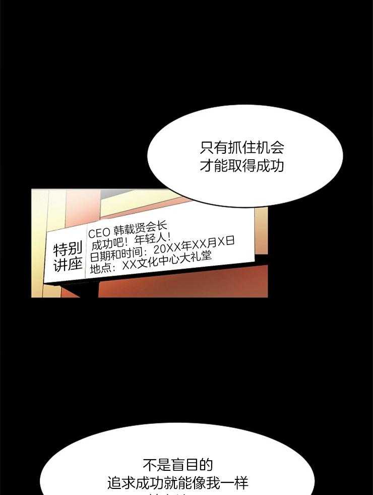 《人上人》漫画最新章节第1话 1_仰慕的人免费下拉式在线观看章节第【31】张图片