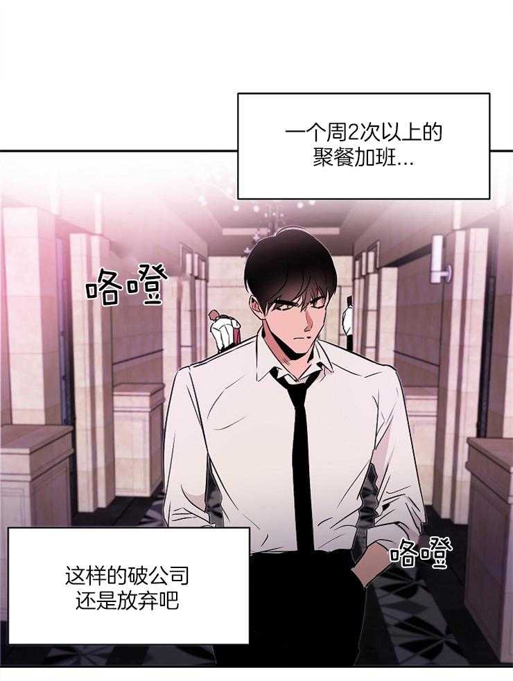 《人上人》漫画最新章节第2话 2_被炒免费下拉式在线观看章节第【28】张图片