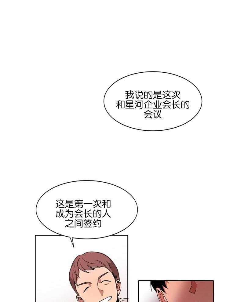 《人上人》漫画最新章节第3话 完蛋了免费下拉式在线观看章节第【4】张图片