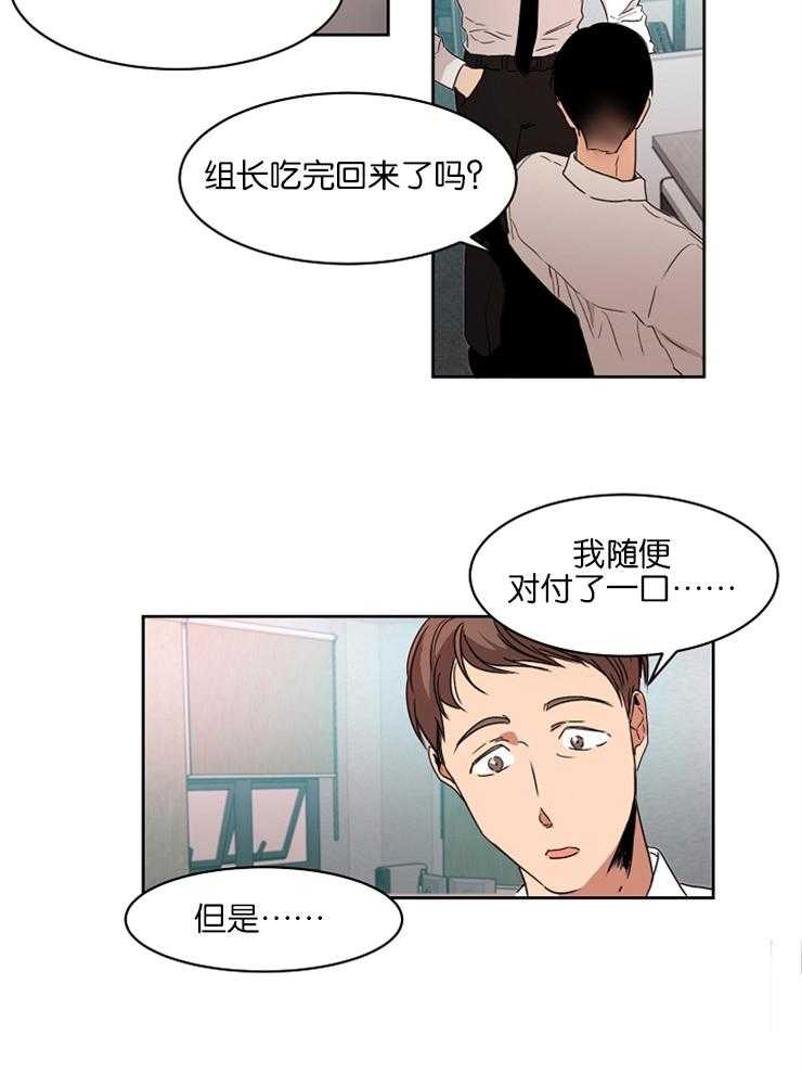 《人上人》漫画最新章节第3话 完蛋了免费下拉式在线观看章节第【6】张图片